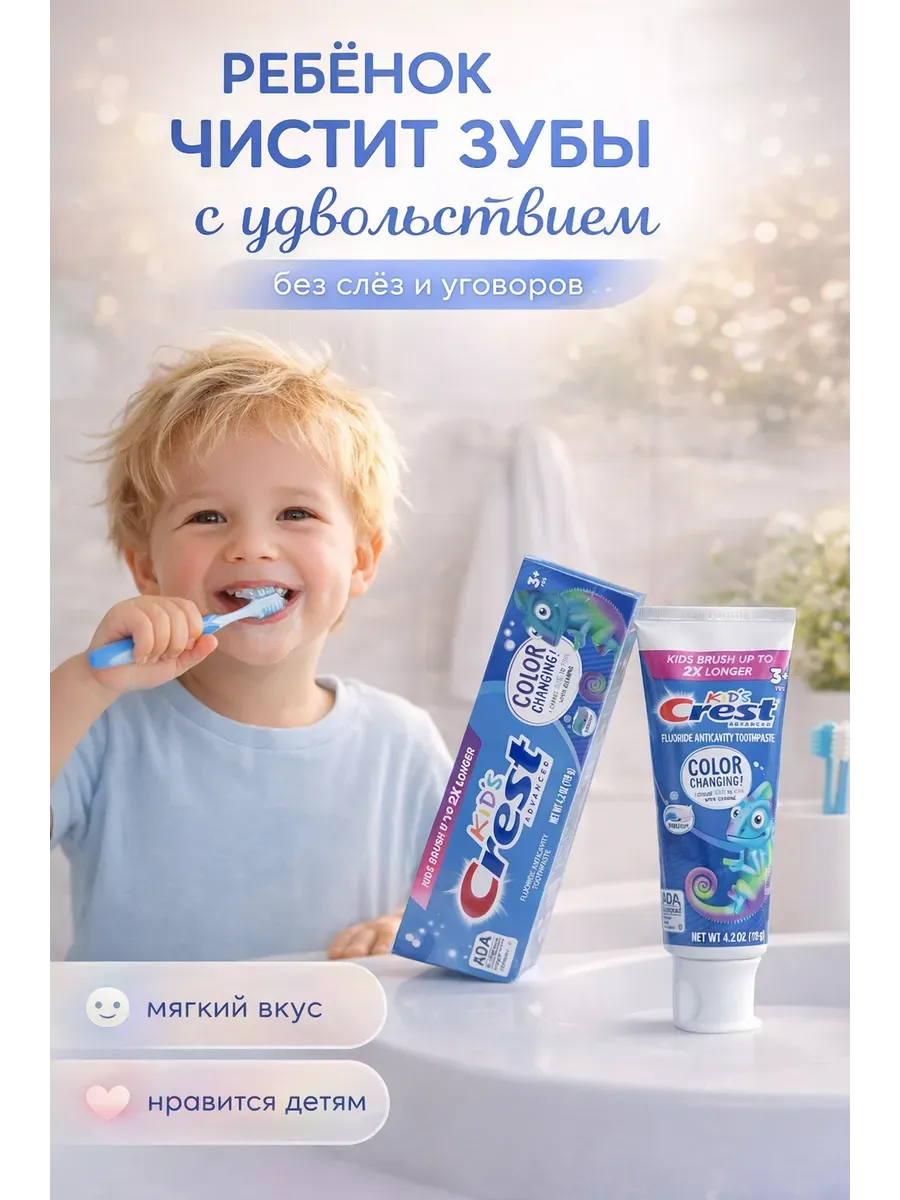 Детская зубная паста Crest Kids 3+ с фтором цвет меняется