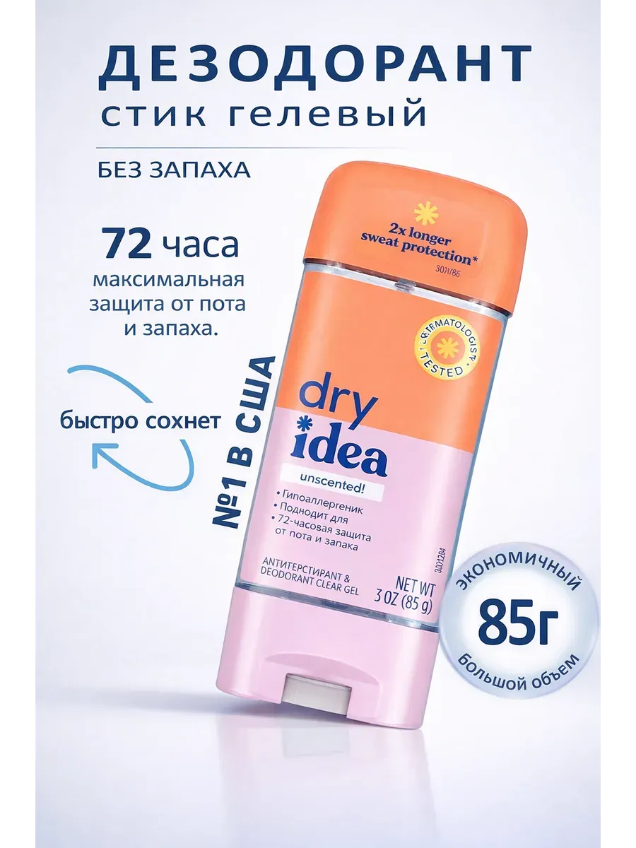 Дезодорант Dry idea гелевый 85гр