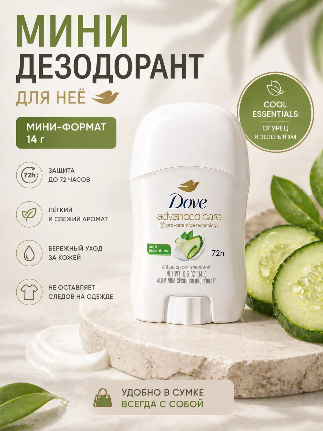 Дезодорант мини Dove Advanced 14гр