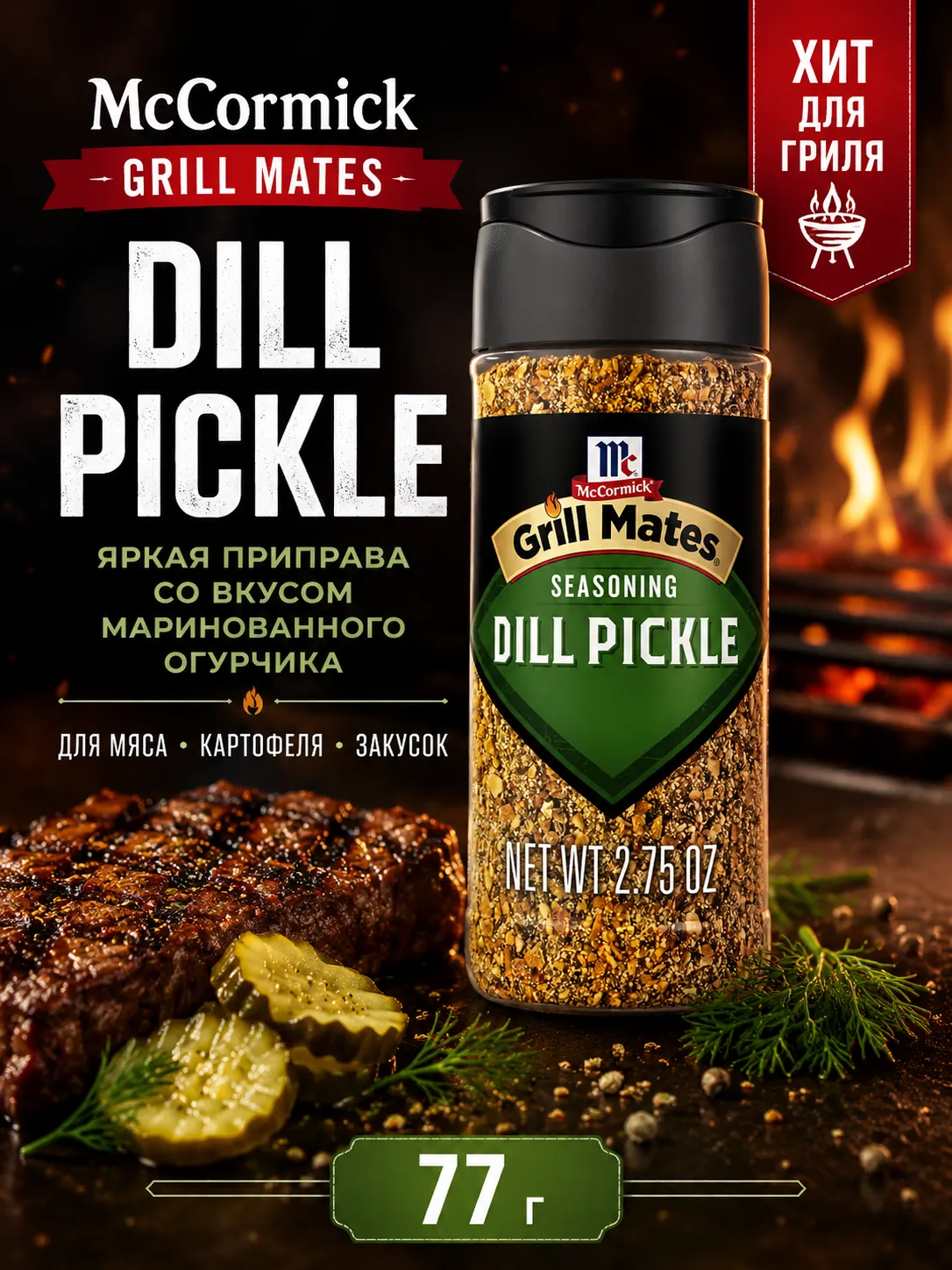 Приправа McCormick Dill Pickle 77гр