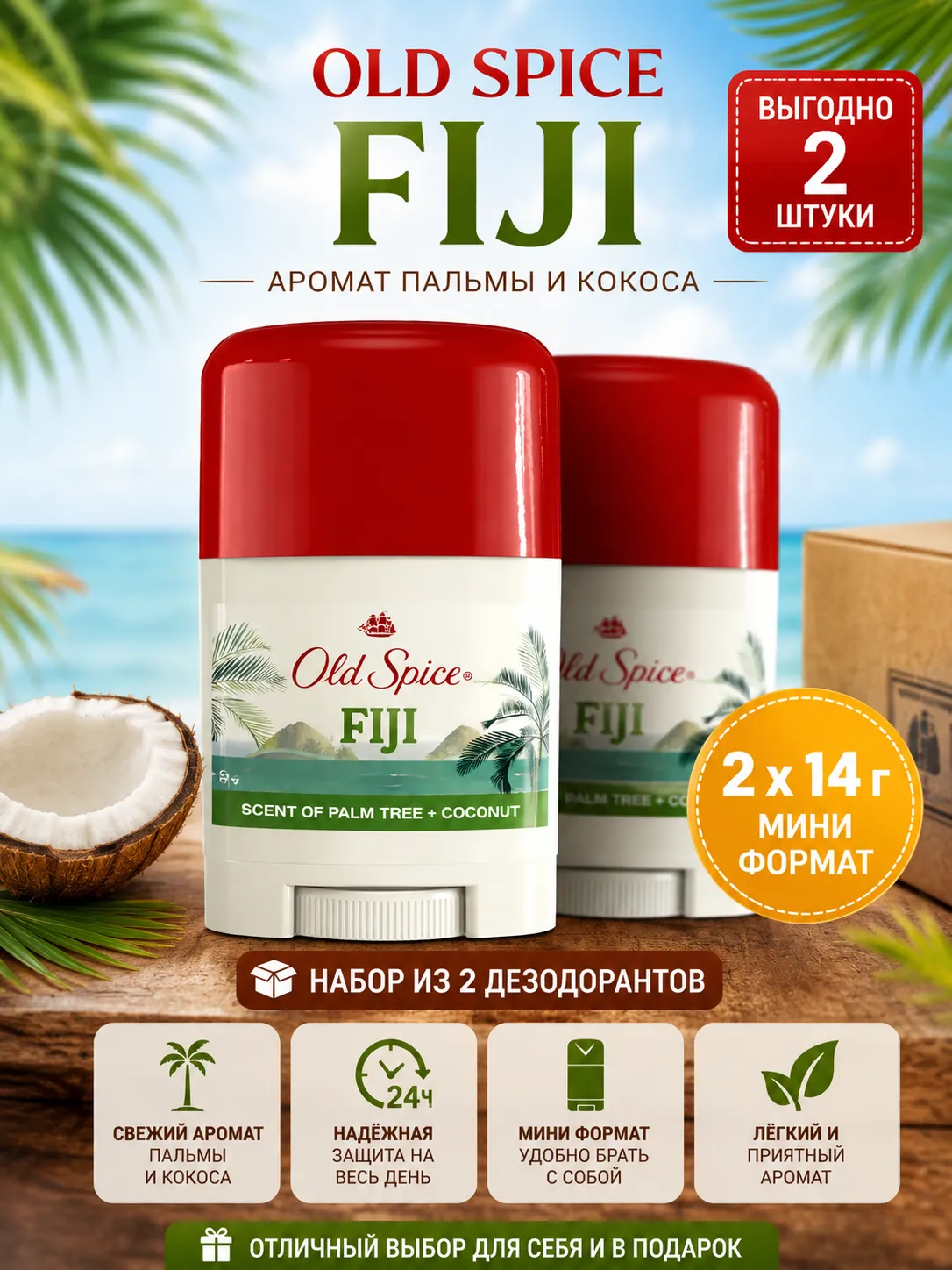 Дезодорант Old Spice Fiji мини